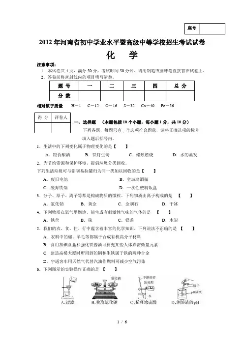 2012年河南省中招考试化学试题(含答案WORD版)