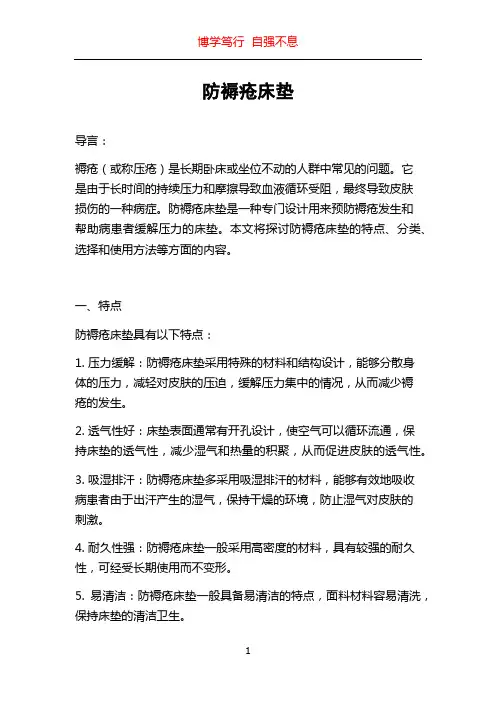 防褥疮床垫
