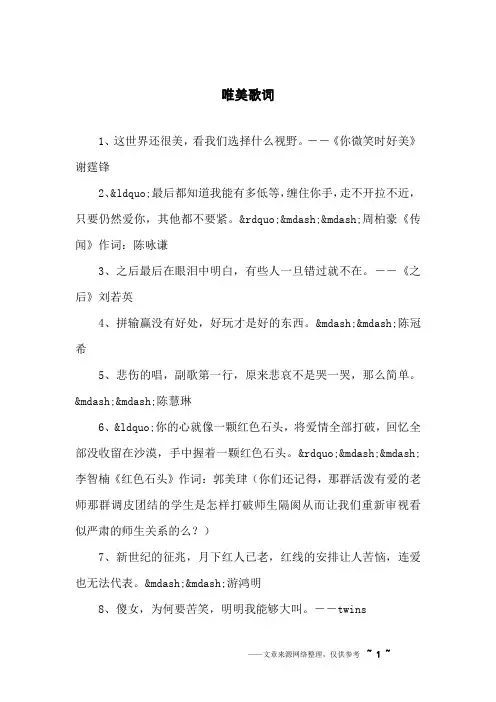唯美歌词