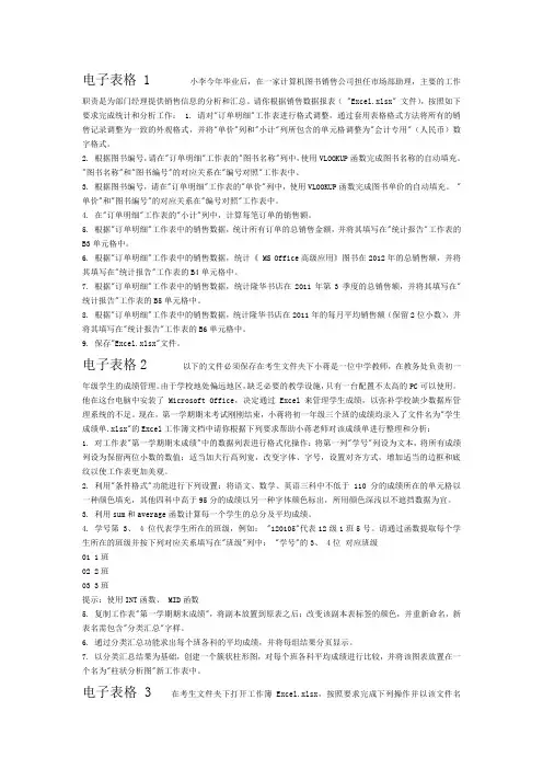 电子表格题目要求