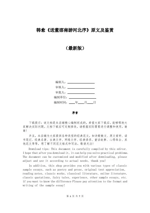 韩愈《送董邵南游河北序》原文及鉴赏