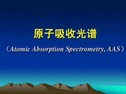 原子吸收光谱