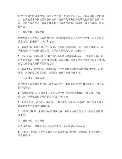 四年级古诗教学心得体会