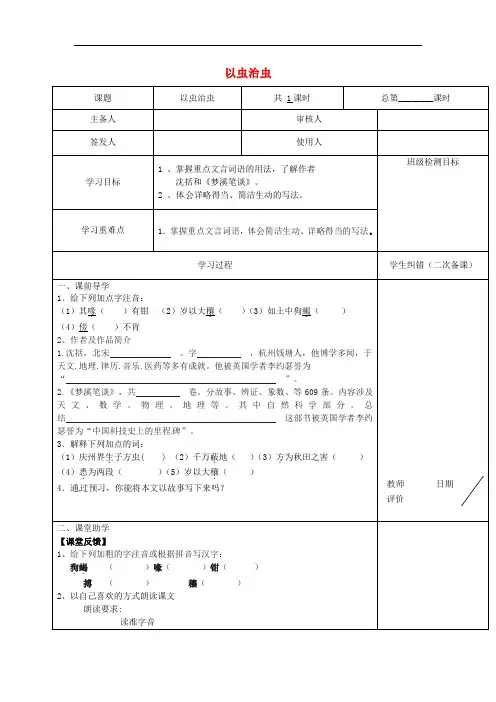 江苏省句容市行香中学七年级语文上册 21《梦溪笔谈》