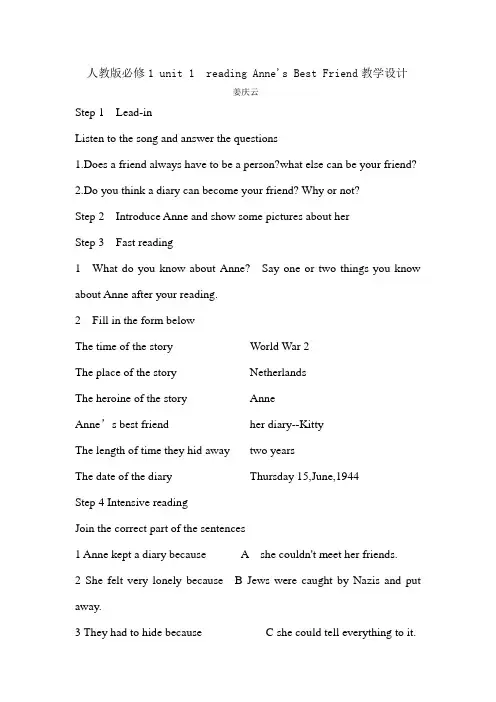 英语人教版必修1 unit 1  reading Anne′s Best Friend教学设计