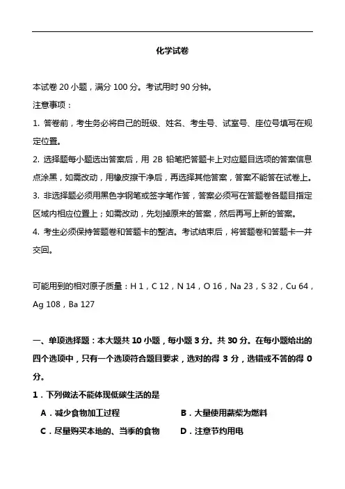 2021年高考化学全真模拟预测试卷附答案