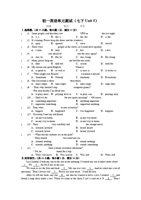初一英语单元测试(牛津译林版7B Unit 5)(有答案)