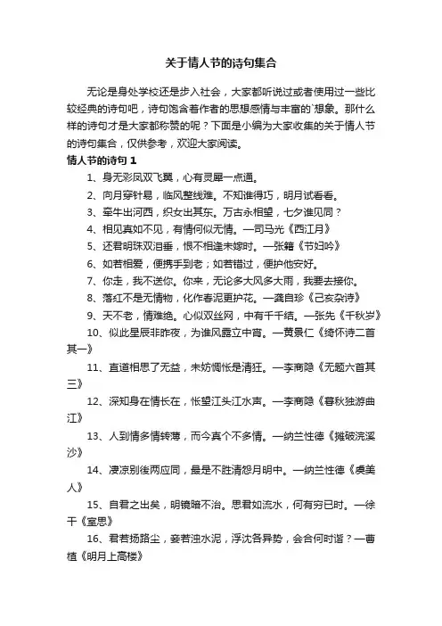 关于情人节的诗句集合