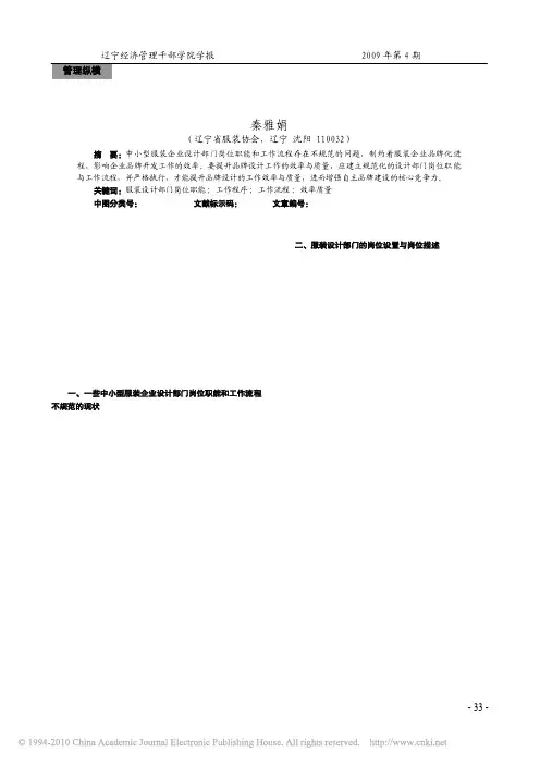 服装设计部门岗位职能与工作流程规范模式探讨