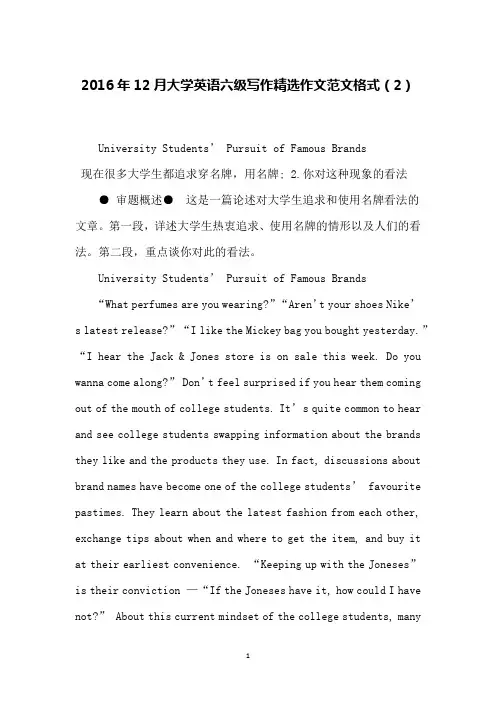 2016年12月大学英语六级写作精选作文范文格式(2)
