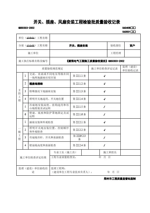 开关插座风扇安装