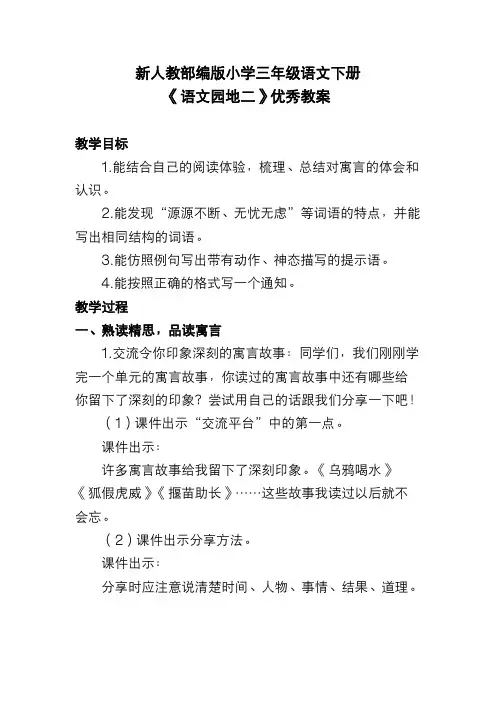 新人教部编版小学三年级语文下册《语文园地二》优秀教案