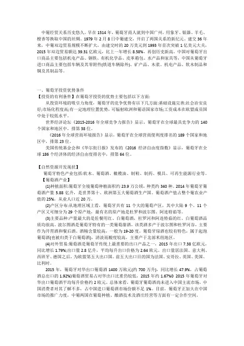 葡萄牙投资环境及投资领域——京师律所封跃平律师解读