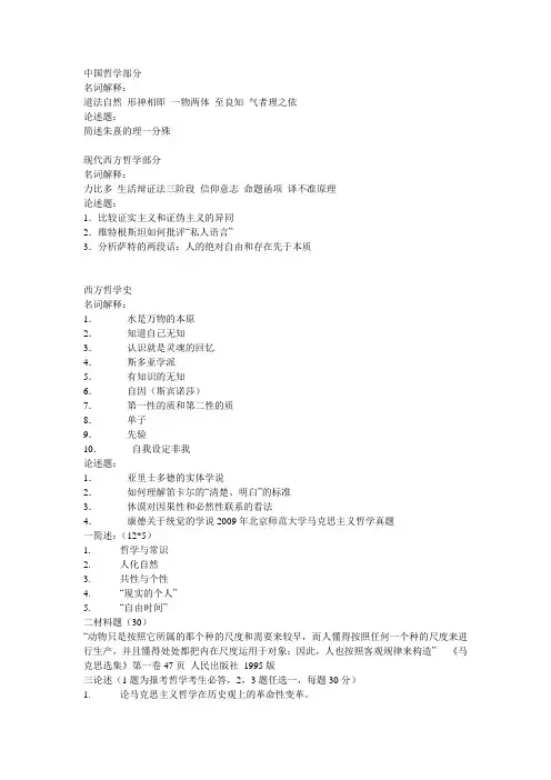 中国哲学部分