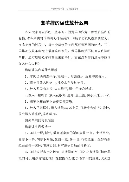 煮羊排的做法放什么料
