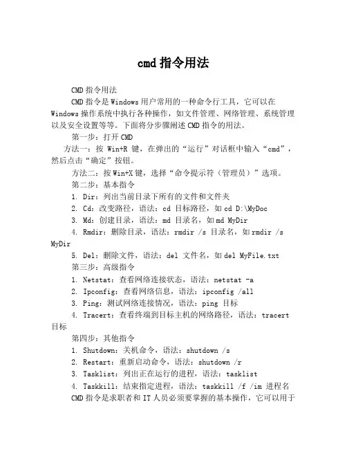 cmd指令用法