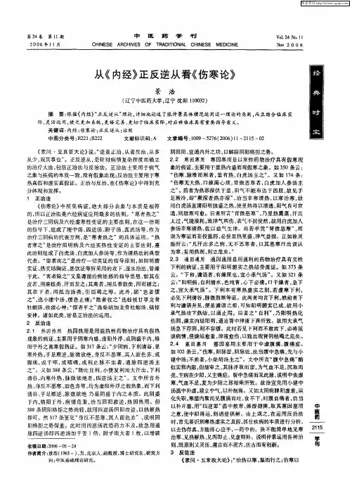 从《内经》正反逆从看《伤寒论》