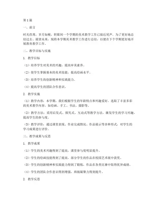 美术类结课总结报告范文(3篇)