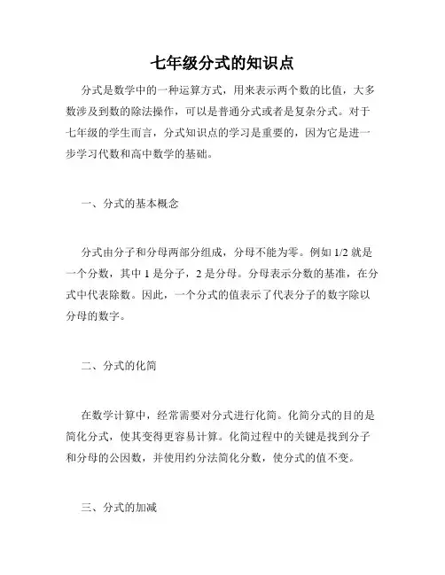 七年级分式的知识点