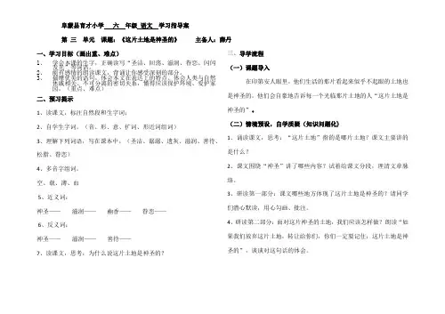 《这片土地是神圣的》指导案
