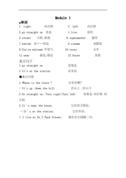 外研版(三起)四年级上册英语Module 1 - Module 10全册训练
