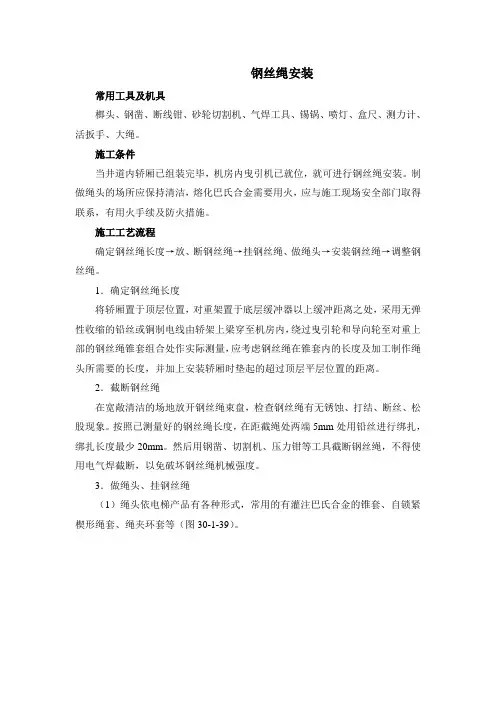 钢丝绳安装