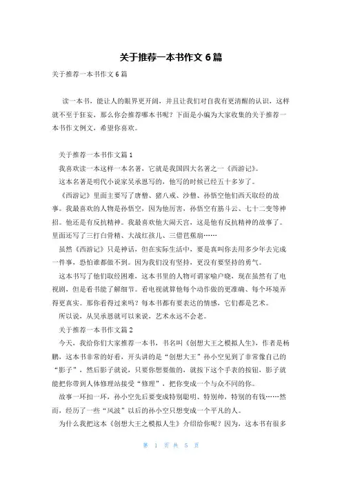 关于推荐一本书作文6篇