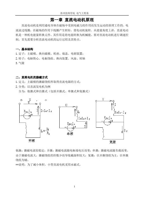 直流调速讲义