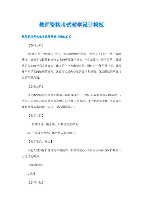 教师资格考试教学设计模板