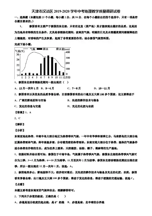 天津市汉沽区2019-2020学年中考地理教学质量调研试卷含解析