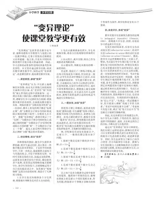 “变异理论”使课堂教学更有效