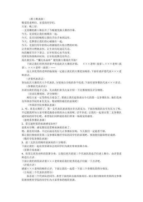 健美操大赛串词