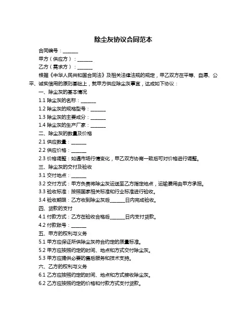 除尘灰协议合同范本