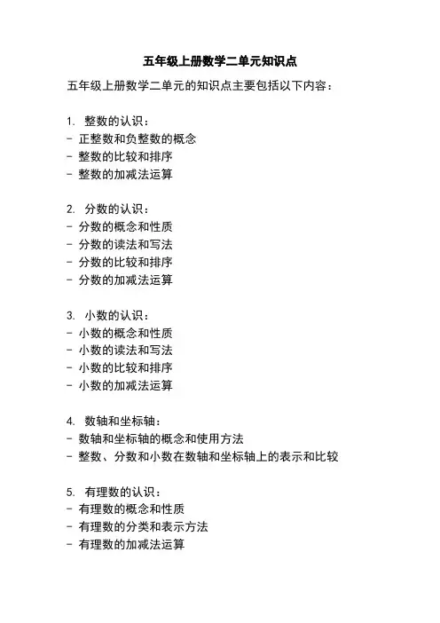 五年级上册数学二单元知识点