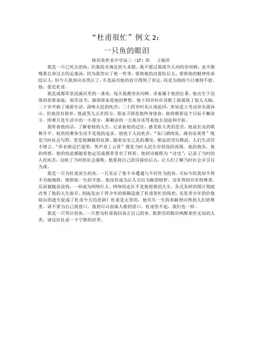 “杜甫很忙”例文2