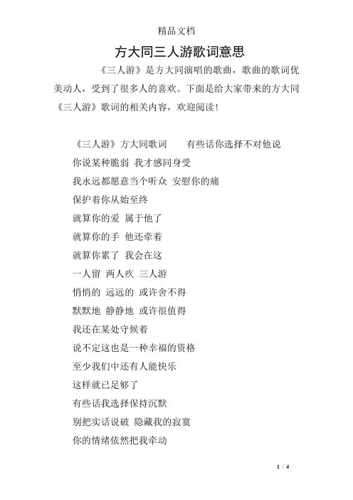 方大同三人游歌词意思