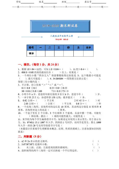 人教版五年级数学上册期末考试测试卷附答案