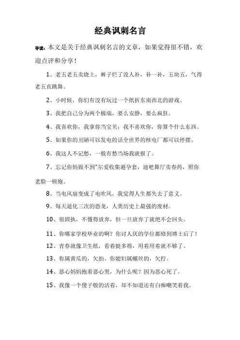 经典讽刺名言
