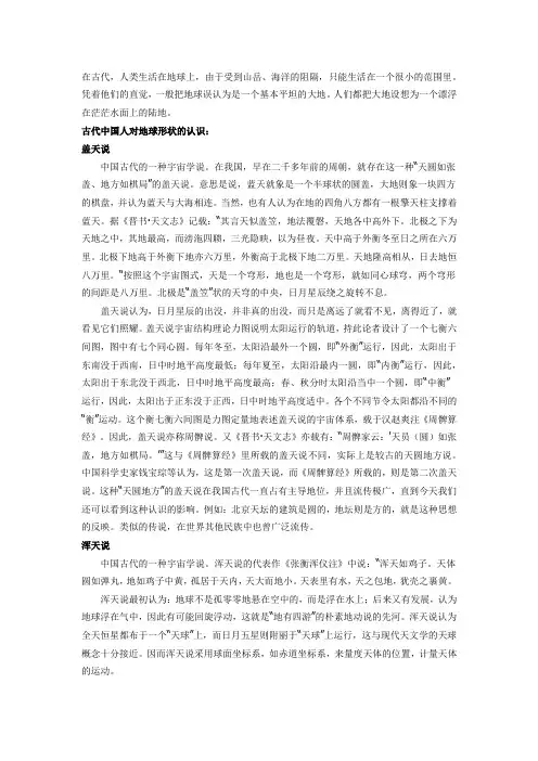 关于地球形状的认识
