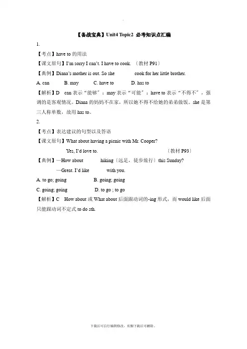仁爱版英语七年级上册Unit4 Topic2 【备战宝典】_必考知识点汇编
