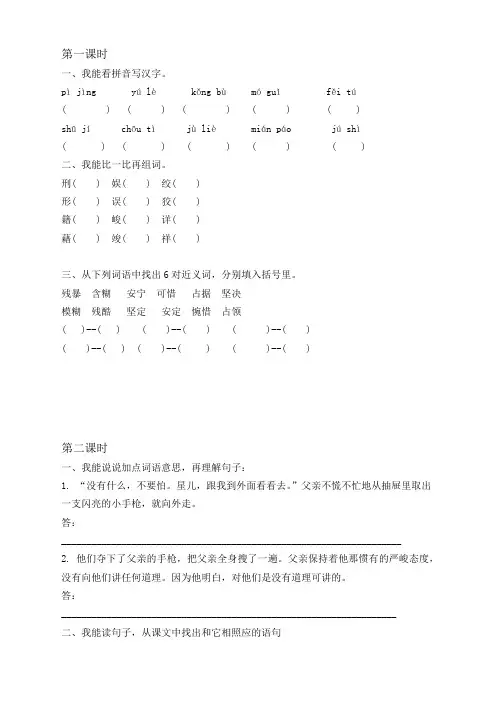部编版六年级语文下册《十六年前的回忆》课时练及答案(新编)