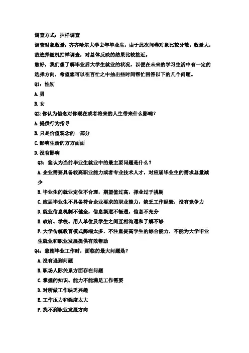 大学生毕业后就业状况调查问卷