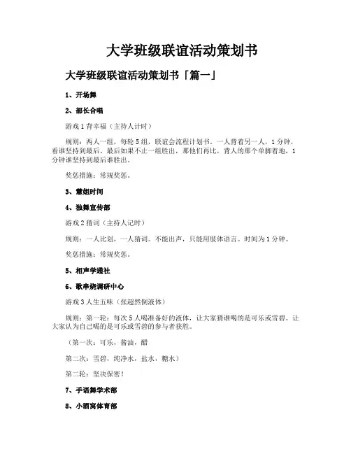 大学班级联谊活动策划书