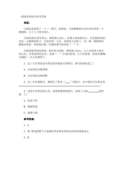一面阅读训练及参考答案