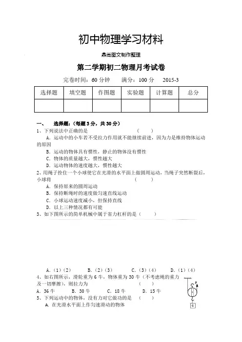 沪科版八年级物理试卷第二学期初二月考试卷.docx