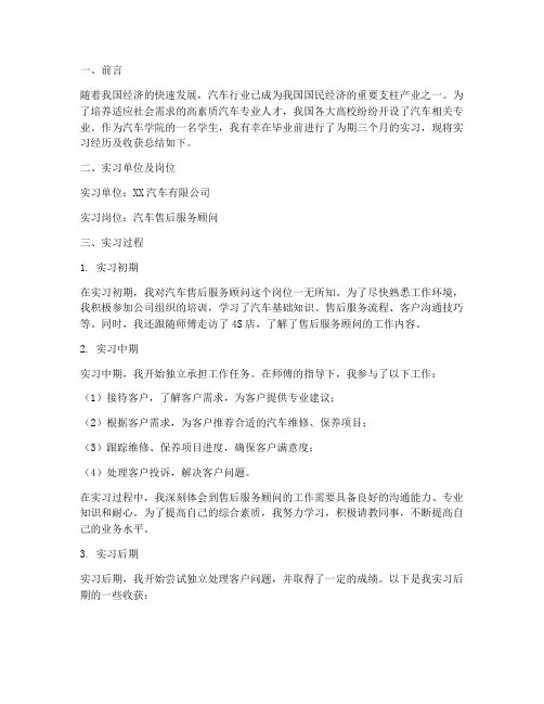汽车学院毕业实习报告