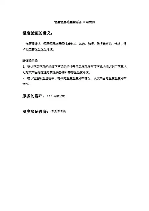 恒温恒湿箱温度验证应用案例