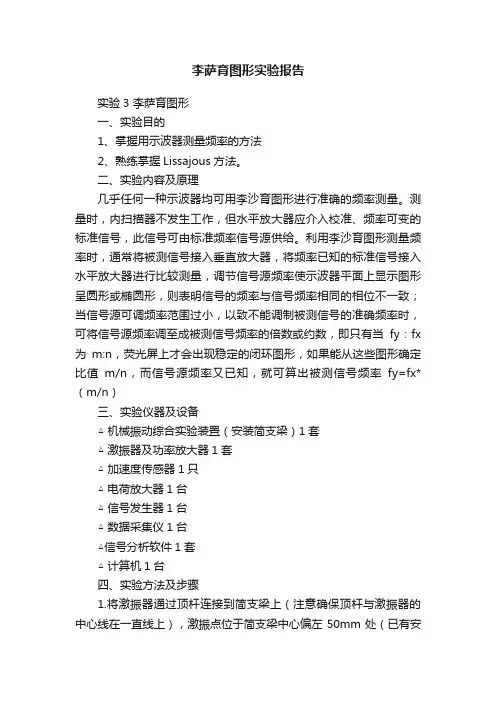 李萨育图形实验报告
