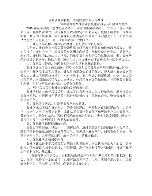 创新创优创特色  争创民主法治示范社区  青龙