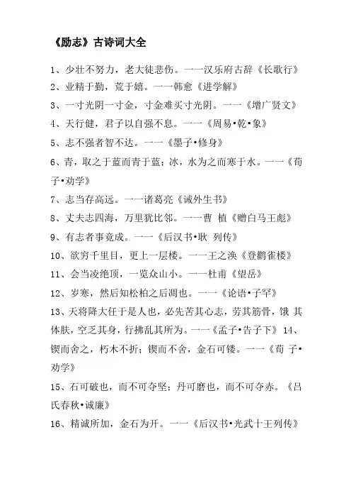 励志古诗词大全